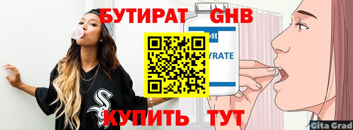 БУТИРАТ оксибутират  Вход с VPN  Гулькевичи 