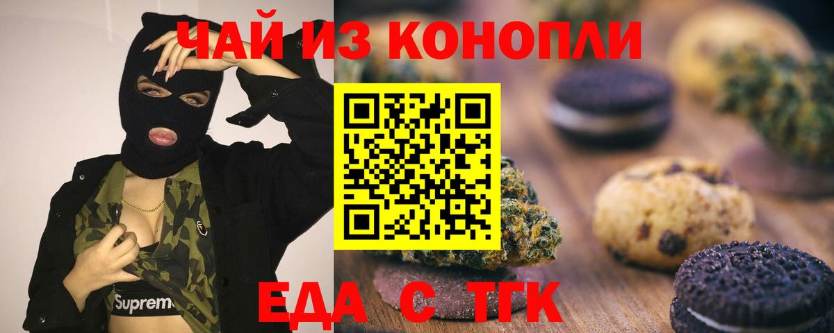 Печенье с ТГК конопля  Вход с VPN  Гулькевичи 