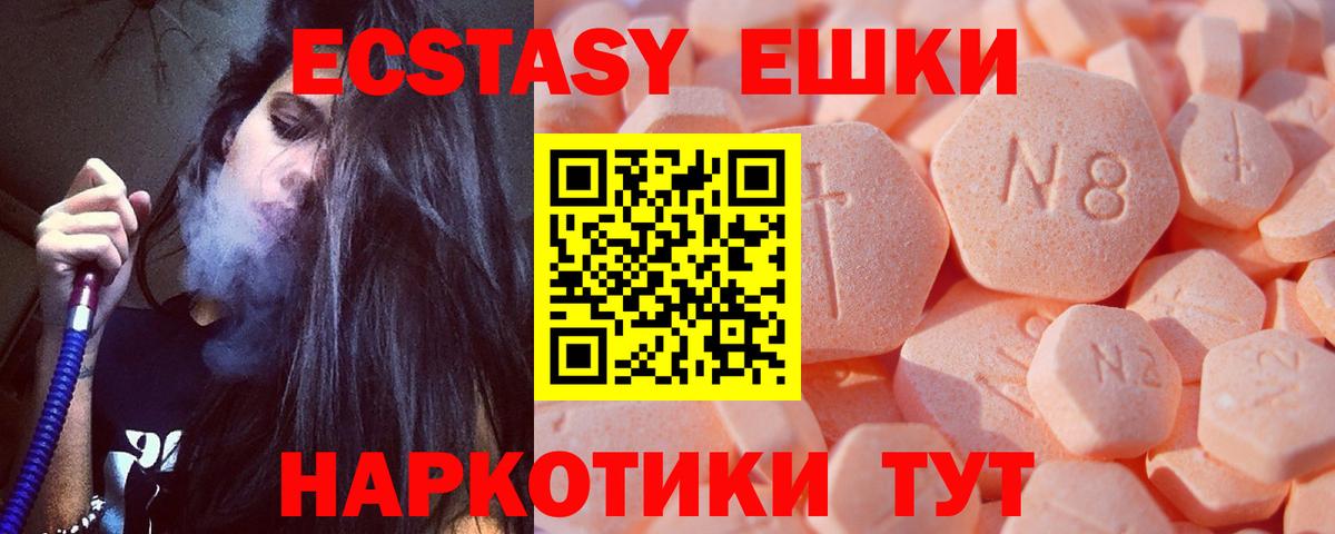 Гулькевичи  ЭКСТАЗИ  Вход с VPN  Экстази 250 мг 