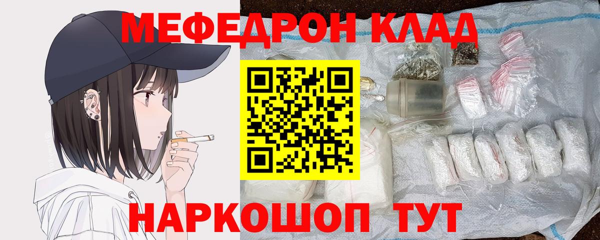 Меф мяу мяу мука Гулькевичи