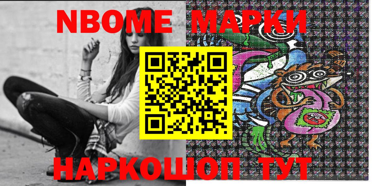 Марки NBOMe 1500мкг Гулькевичи